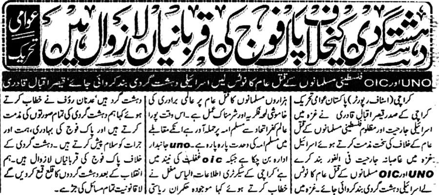 تحریک منہاج القرآن Minhaj-ul-Quran  Print Media Coverage پرنٹ میڈیا کوریج Daily-Eemaan